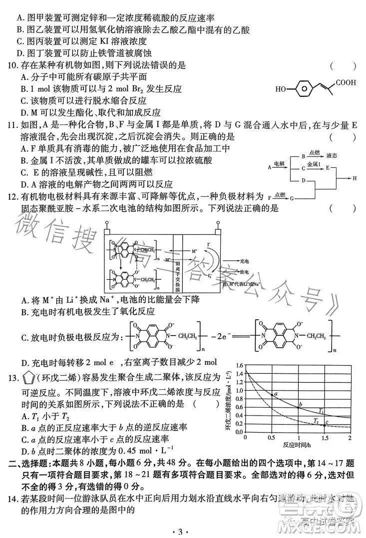 名校名師名卷2023新高考預測押題卷二理綜試卷答案