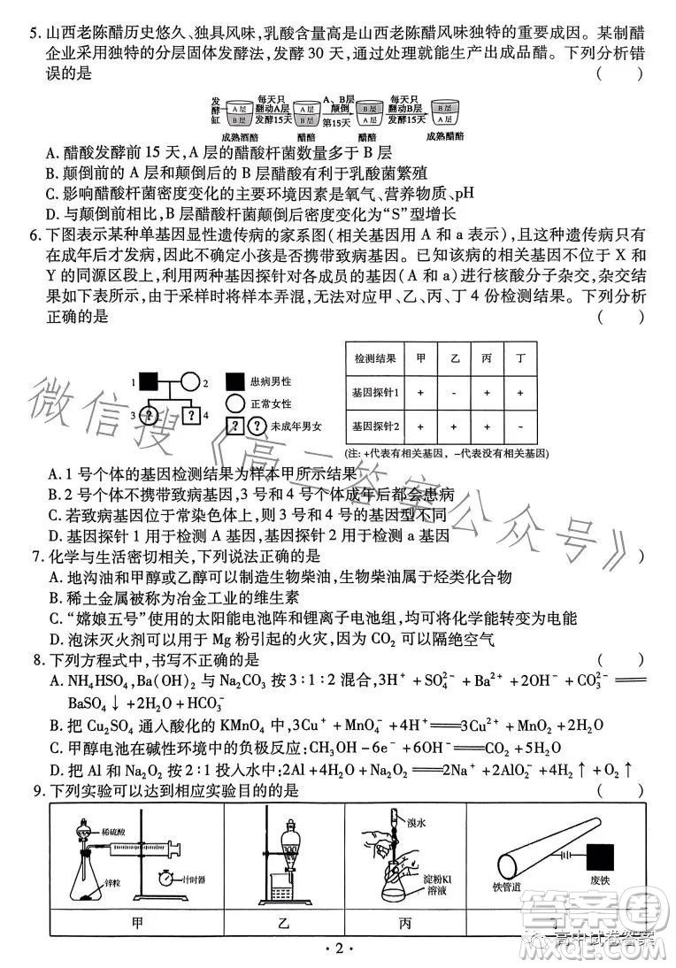 名校名師名卷2023新高考預測押題卷二理綜試卷答案