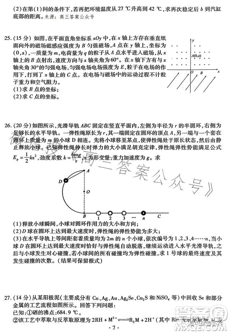 名校名師名卷2023新高考預測押題卷二理綜試卷答案