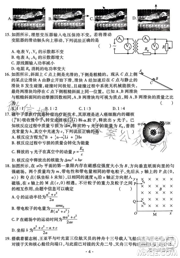 名校名師名卷2023新高考預測押題卷二理綜試卷答案