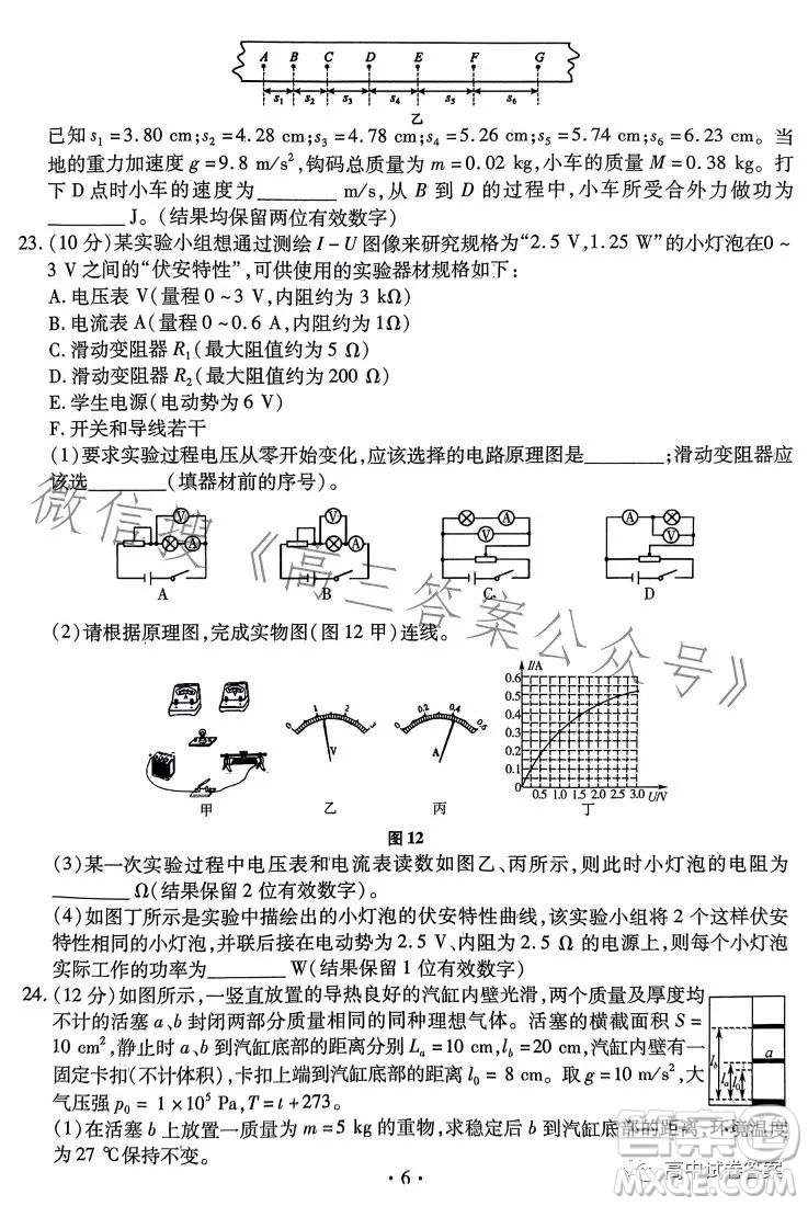 名校名師名卷2023新高考預測押題卷二理綜試卷答案