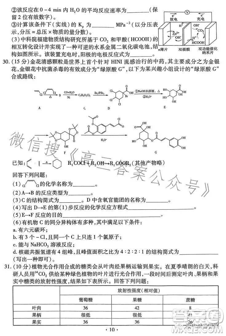 名校名師名卷2023新高考預測押題卷二理綜試卷答案