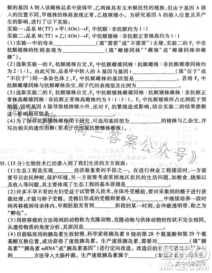 名校名師名卷2023新高考預測押題卷二理綜試卷答案