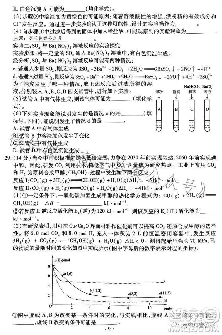 名校名師名卷2023新高考預測押題卷二理綜試卷答案