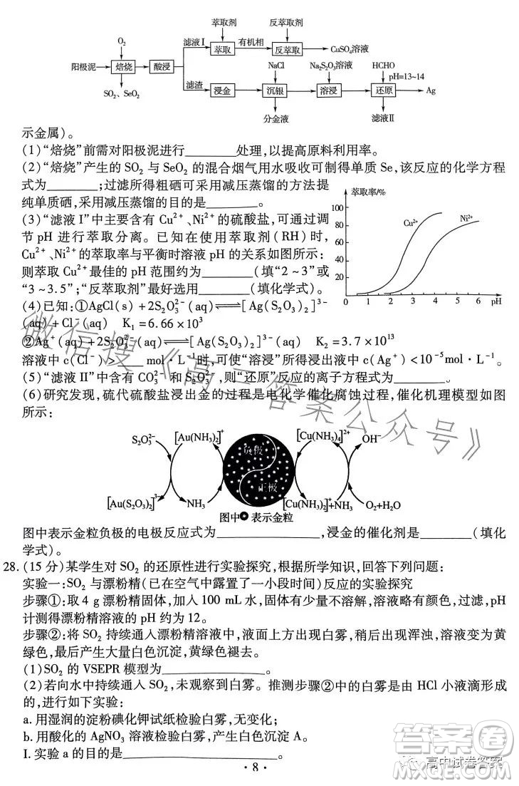 名校名師名卷2023新高考預測押題卷二理綜試卷答案