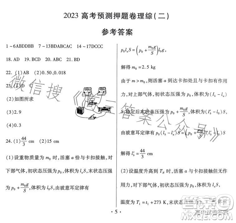 名校名師名卷2023新高考預測押題卷二理綜試卷答案