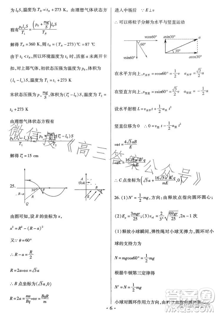 名校名師名卷2023新高考預測押題卷二理綜試卷答案