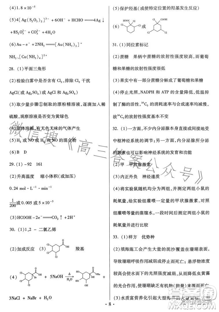 名校名師名卷2023新高考預測押題卷二理綜試卷答案