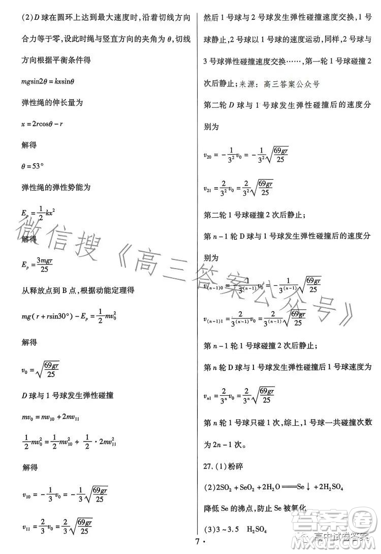 名校名師名卷2023新高考預測押題卷二理綜試卷答案