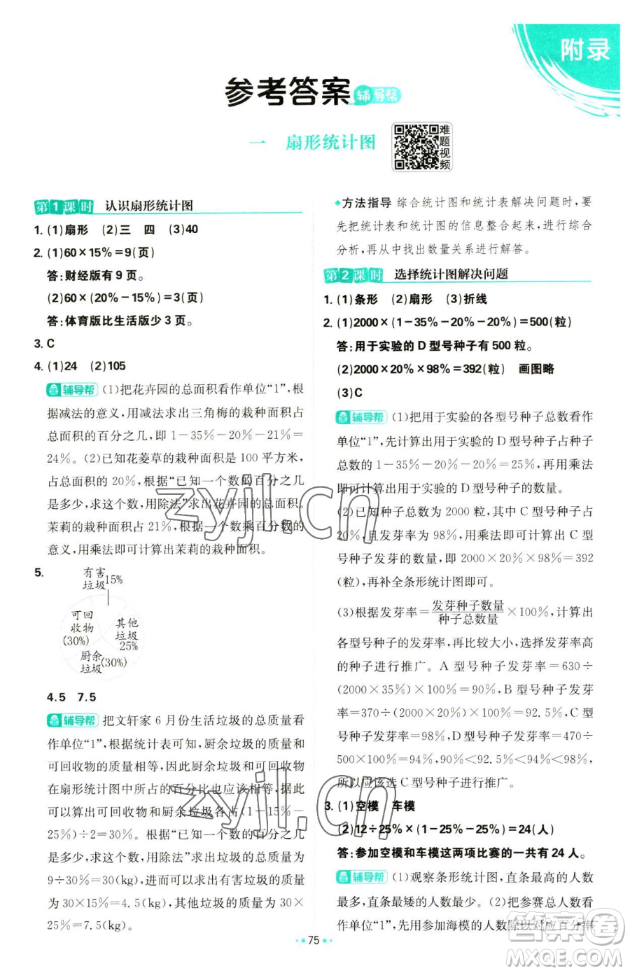 首都師范大學(xué)出版社2023小學(xué)必刷題六年級(jí)下冊(cè)數(shù)學(xué)人教版參考答案