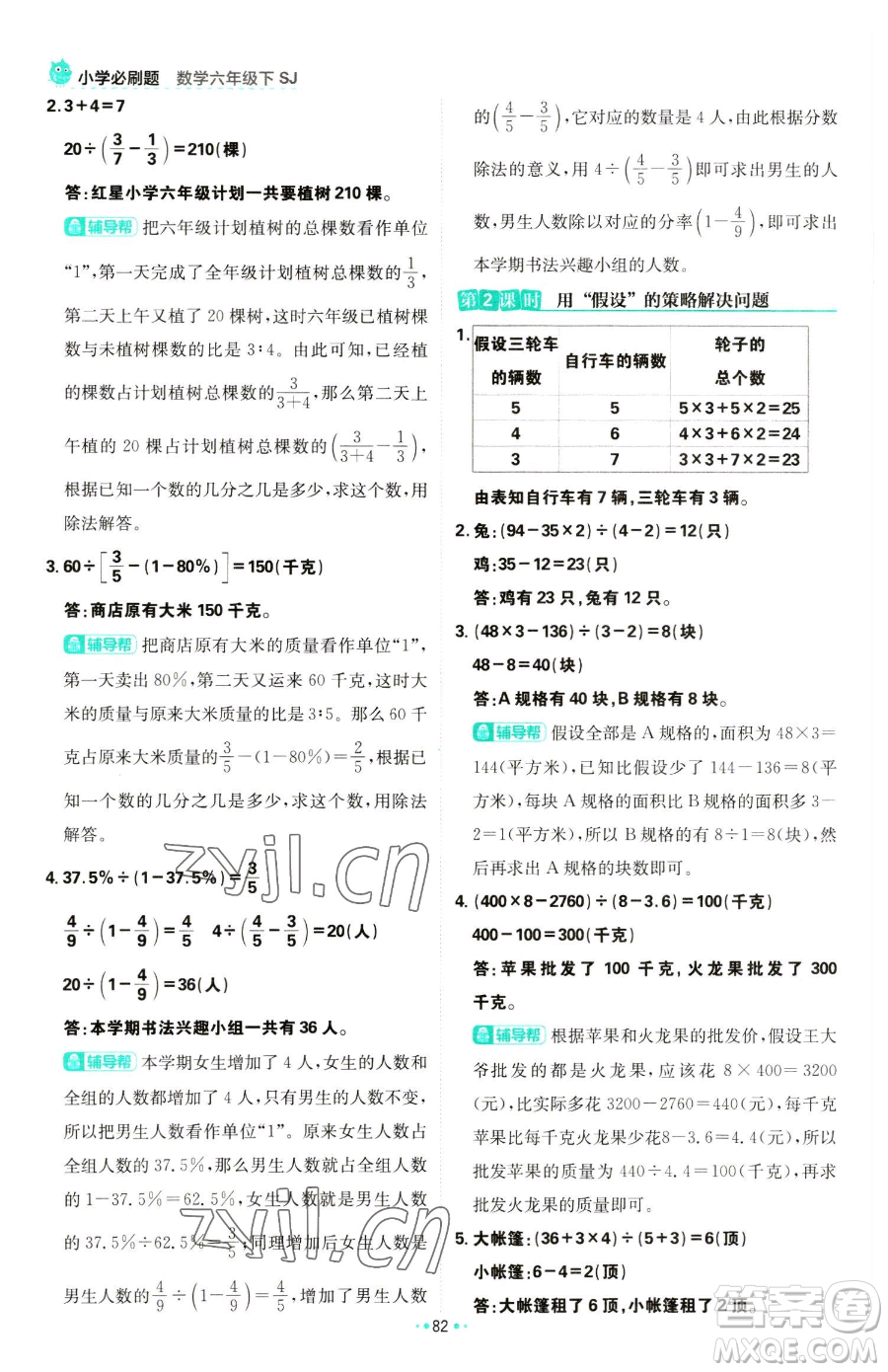 首都師范大學(xué)出版社2023小學(xué)必刷題六年級(jí)下冊(cè)數(shù)學(xué)人教版參考答案