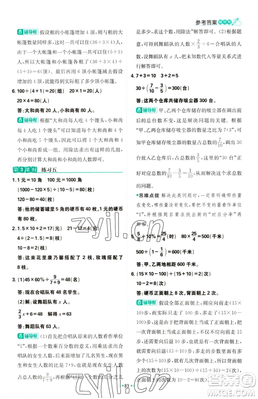 首都師范大學(xué)出版社2023小學(xué)必刷題六年級(jí)下冊(cè)數(shù)學(xué)人教版參考答案