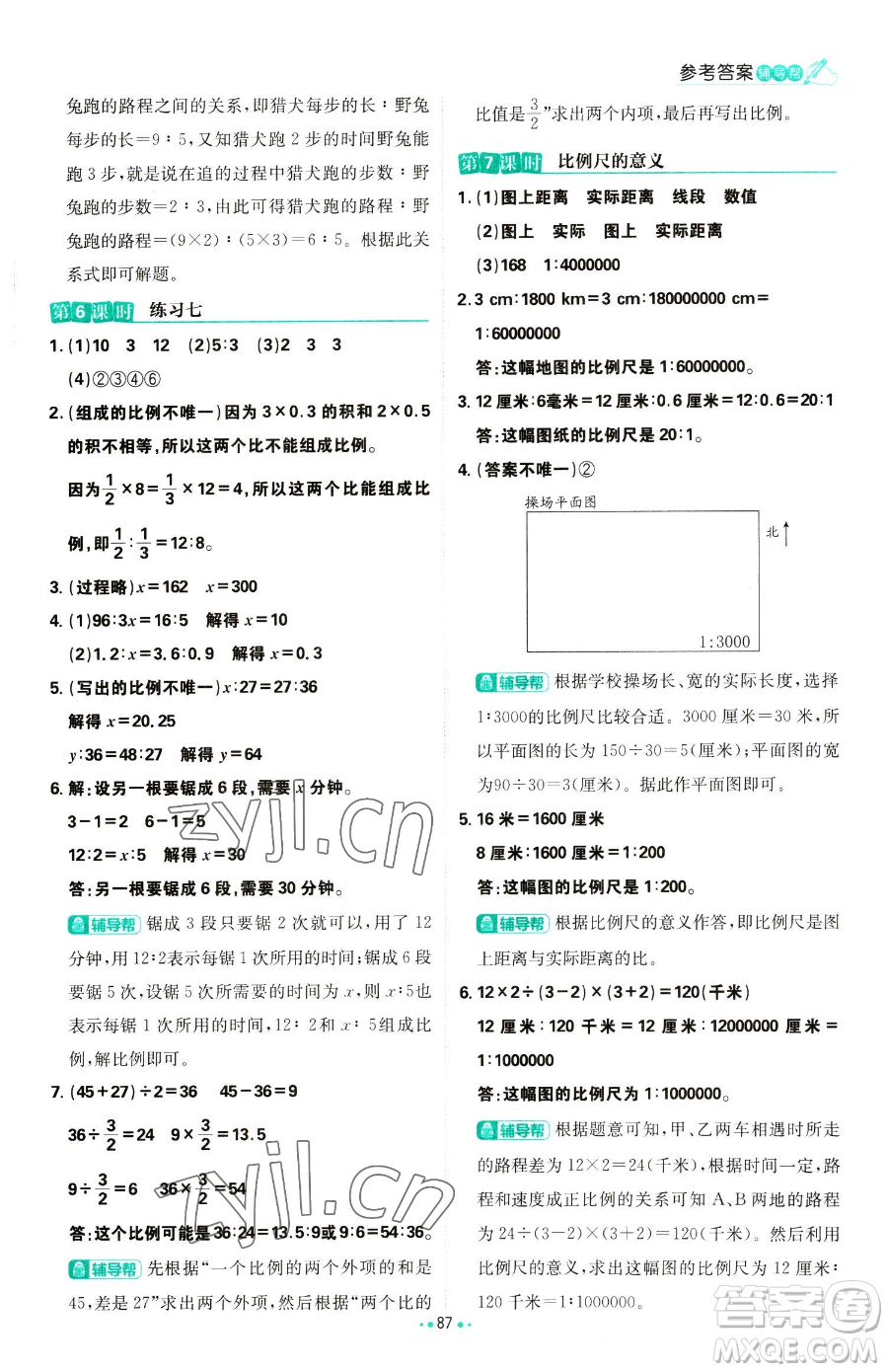 首都師范大學(xué)出版社2023小學(xué)必刷題六年級(jí)下冊(cè)數(shù)學(xué)人教版參考答案