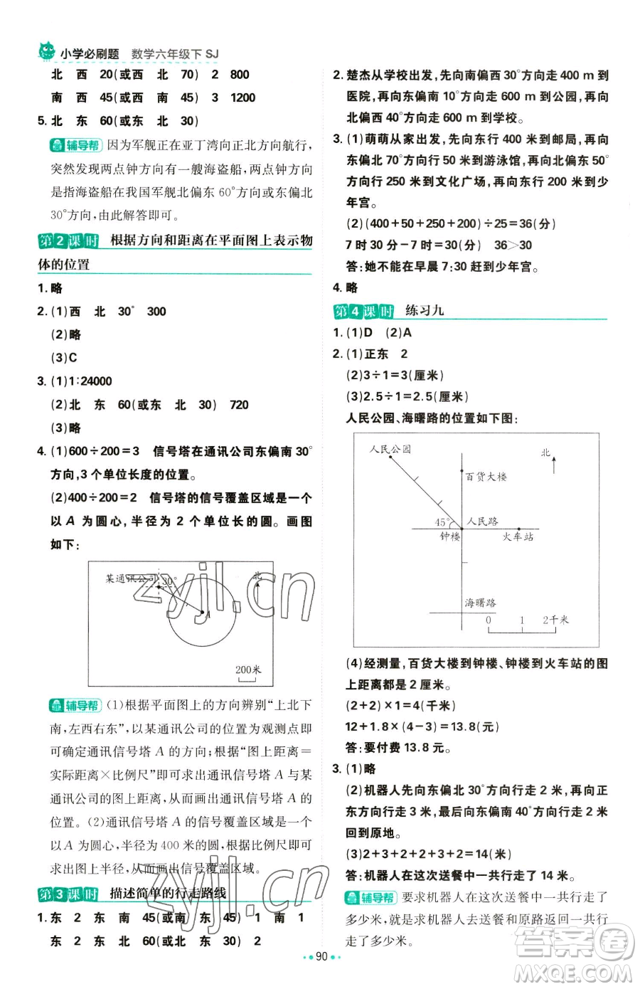 首都師范大學(xué)出版社2023小學(xué)必刷題六年級(jí)下冊(cè)數(shù)學(xué)人教版參考答案