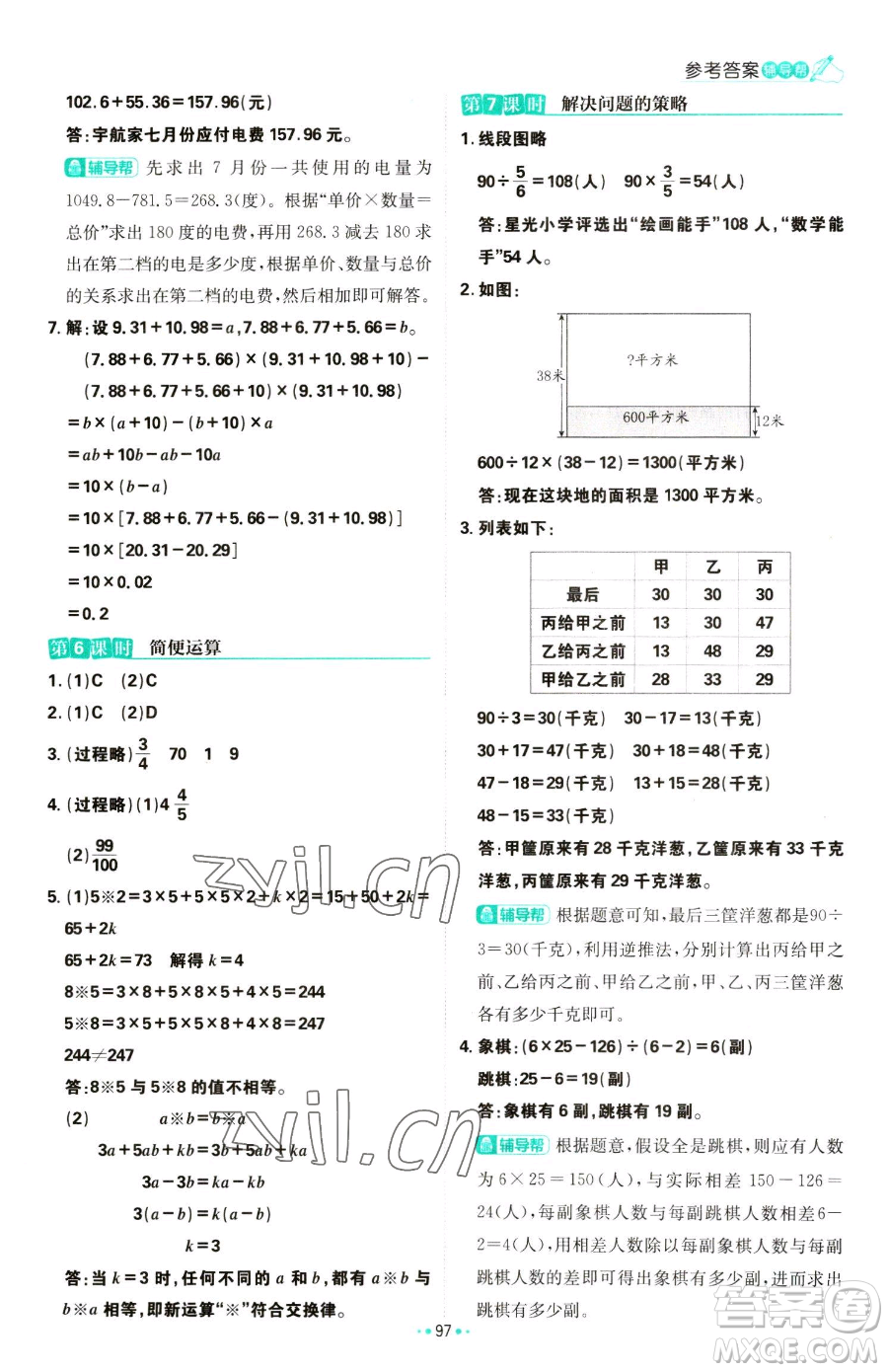 首都師范大學(xué)出版社2023小學(xué)必刷題六年級(jí)下冊(cè)數(shù)學(xué)人教版參考答案