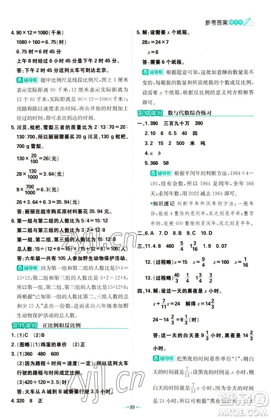 首都師范大學(xué)出版社2023小學(xué)必刷題六年級(jí)下冊(cè)數(shù)學(xué)人教版參考答案