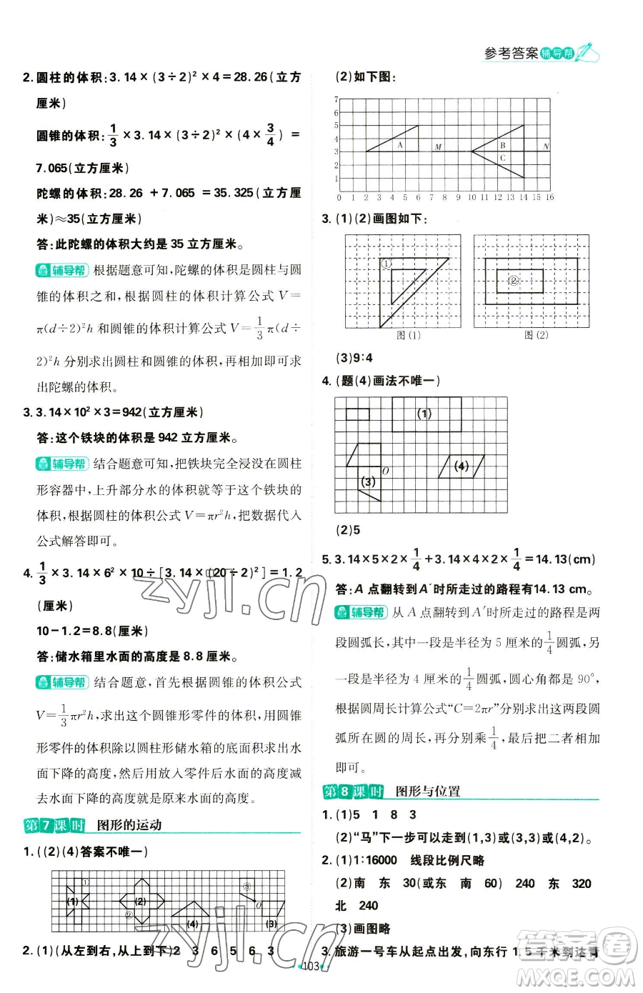 首都師范大學(xué)出版社2023小學(xué)必刷題六年級(jí)下冊(cè)數(shù)學(xué)人教版參考答案