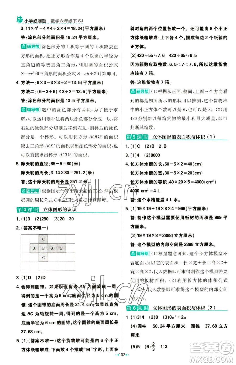 首都師范大學(xué)出版社2023小學(xué)必刷題六年級(jí)下冊(cè)數(shù)學(xué)人教版參考答案