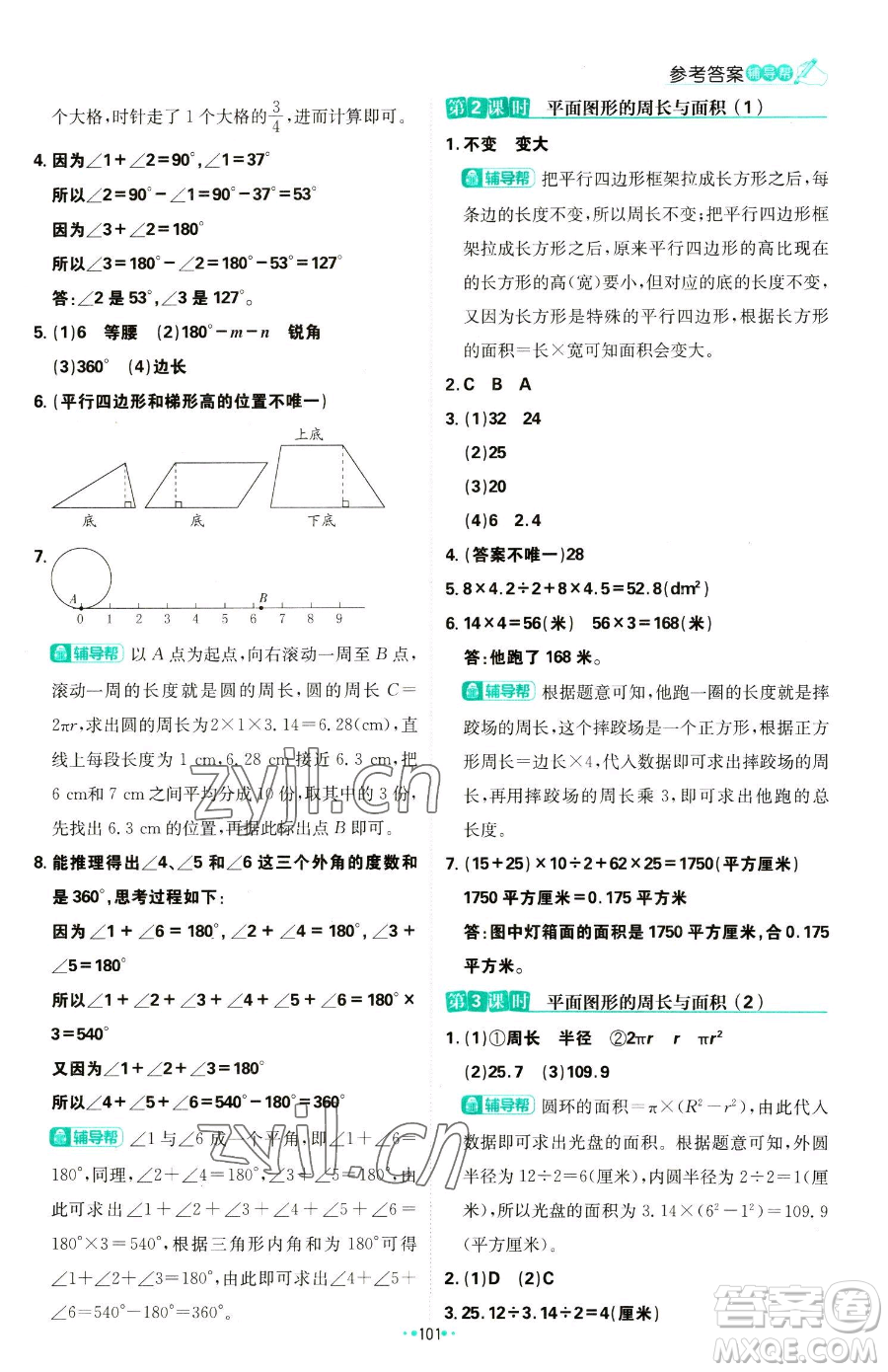 首都師范大學(xué)出版社2023小學(xué)必刷題六年級(jí)下冊(cè)數(shù)學(xué)人教版參考答案