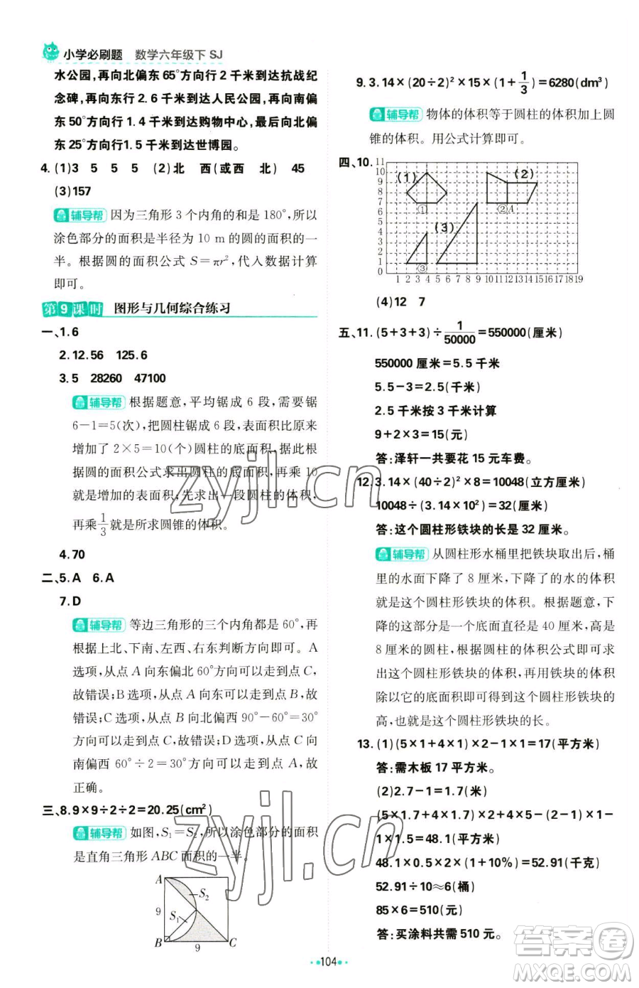 首都師范大學(xué)出版社2023小學(xué)必刷題六年級(jí)下冊(cè)數(shù)學(xué)人教版參考答案