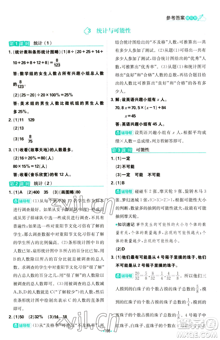 首都師范大學(xué)出版社2023小學(xué)必刷題六年級(jí)下冊(cè)數(shù)學(xué)人教版參考答案