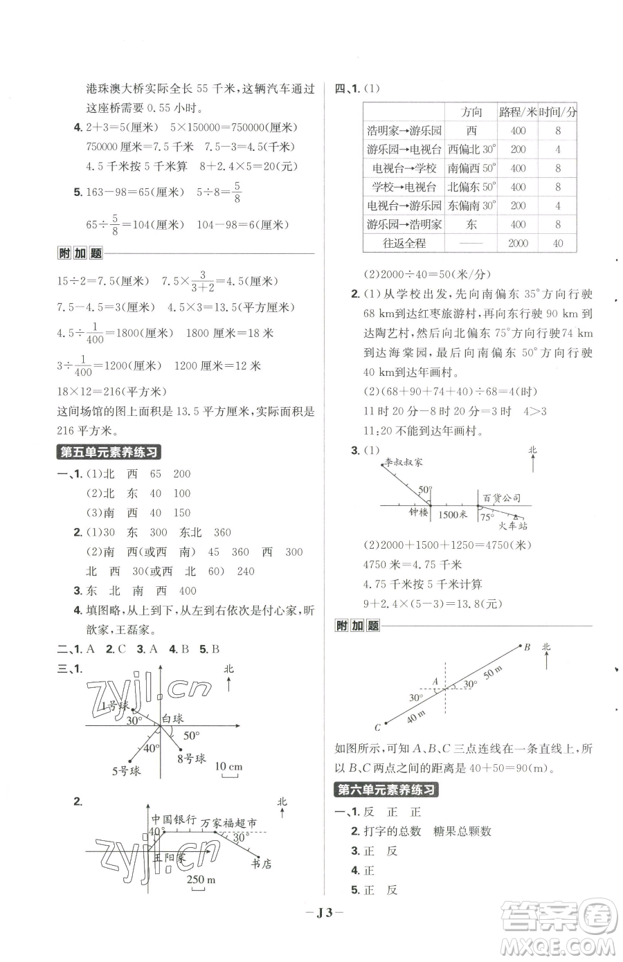 首都師范大學(xué)出版社2023小學(xué)必刷題六年級(jí)下冊(cè)數(shù)學(xué)人教版參考答案