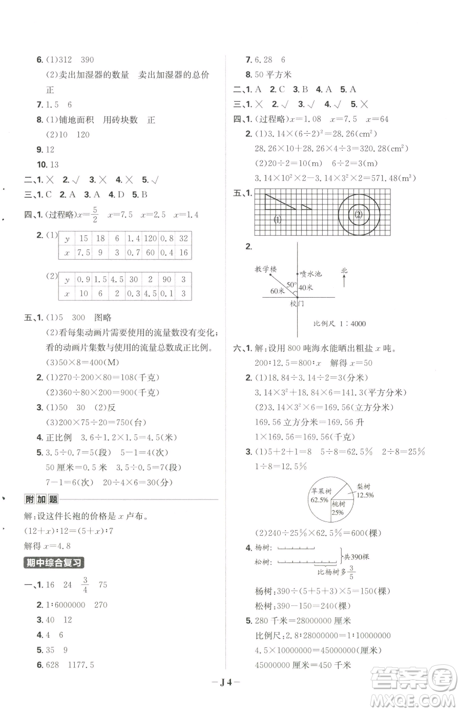 首都師范大學(xué)出版社2023小學(xué)必刷題六年級(jí)下冊(cè)數(shù)學(xué)人教版參考答案