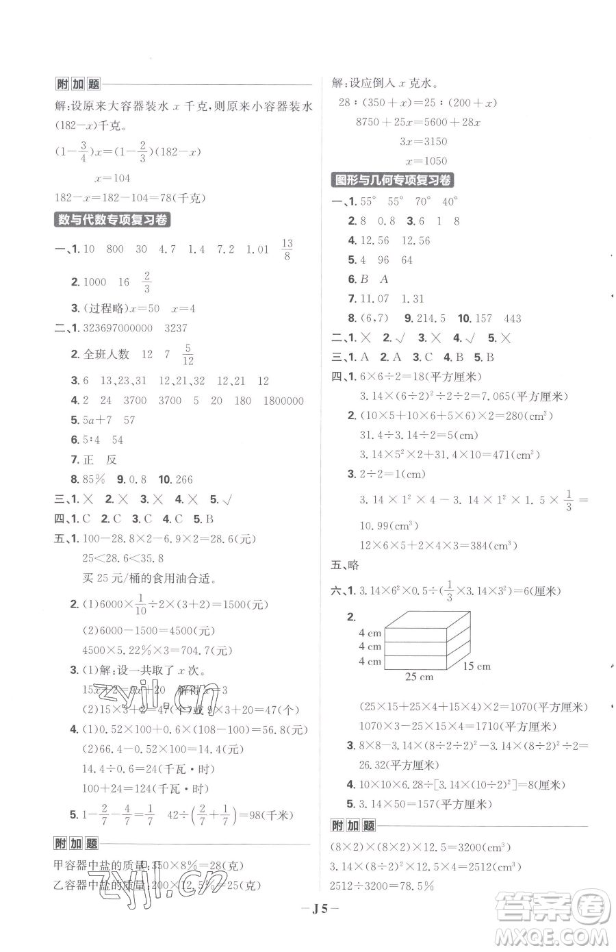 首都師范大學(xué)出版社2023小學(xué)必刷題六年級(jí)下冊(cè)數(shù)學(xué)人教版參考答案