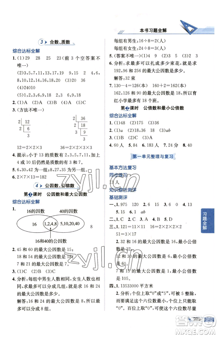 陜西人民教育出版社2023小學(xué)教材全解五年級(jí)下冊(cè)數(shù)學(xué)西南師大版參考答案