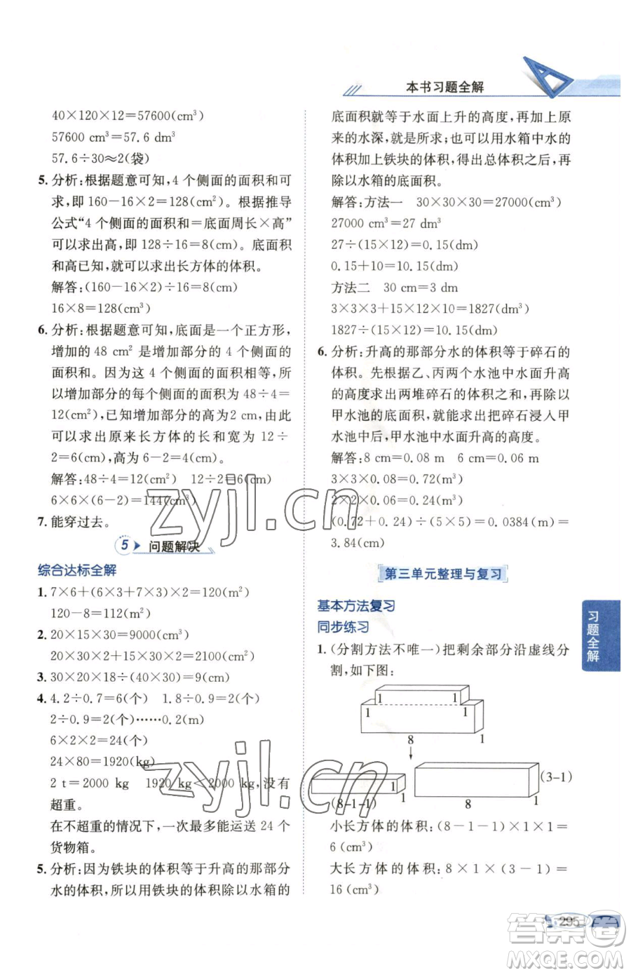 陜西人民教育出版社2023小學(xué)教材全解五年級(jí)下冊(cè)數(shù)學(xué)西南師大版參考答案