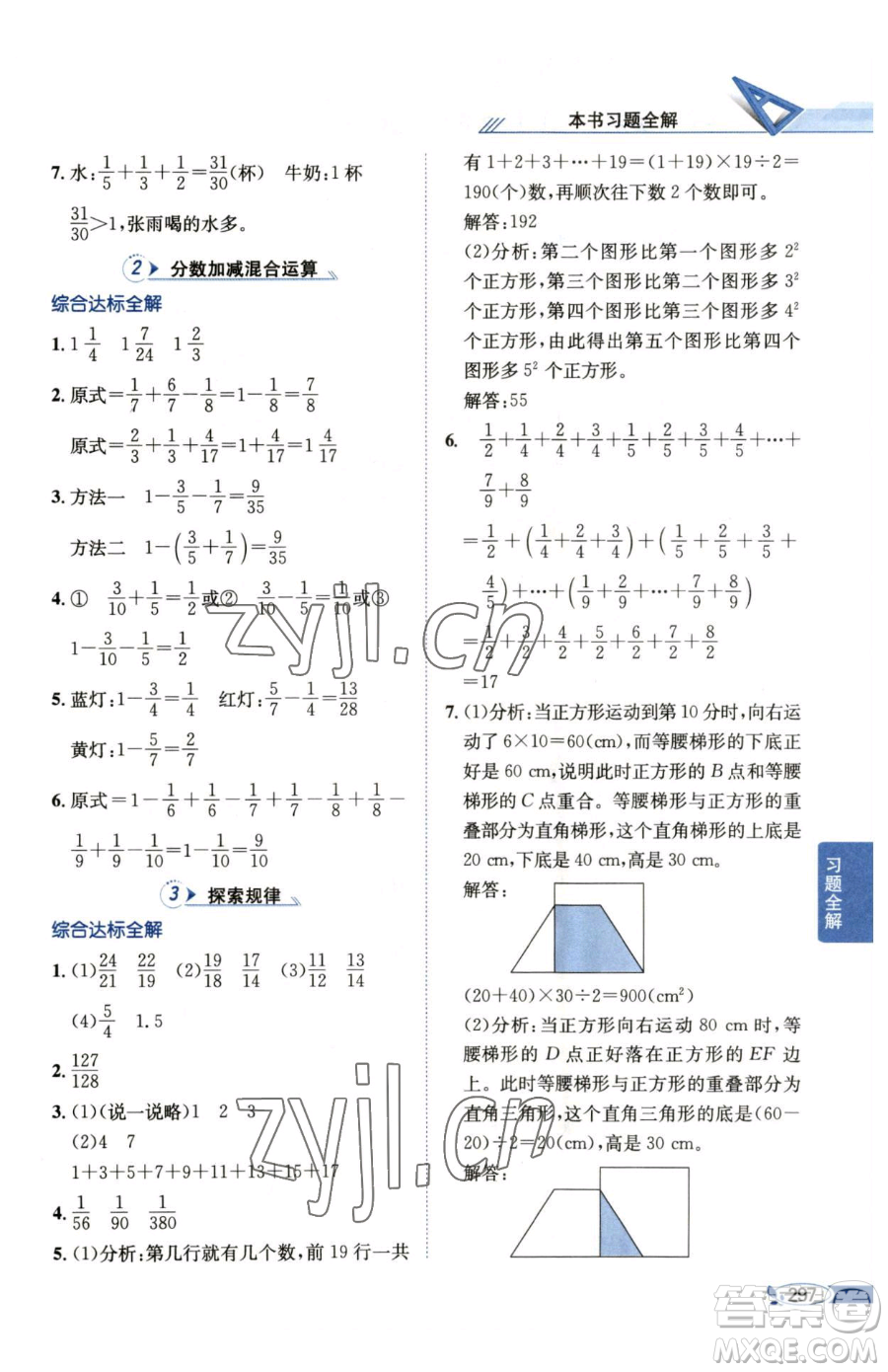 陜西人民教育出版社2023小學(xué)教材全解五年級(jí)下冊(cè)數(shù)學(xué)西南師大版參考答案