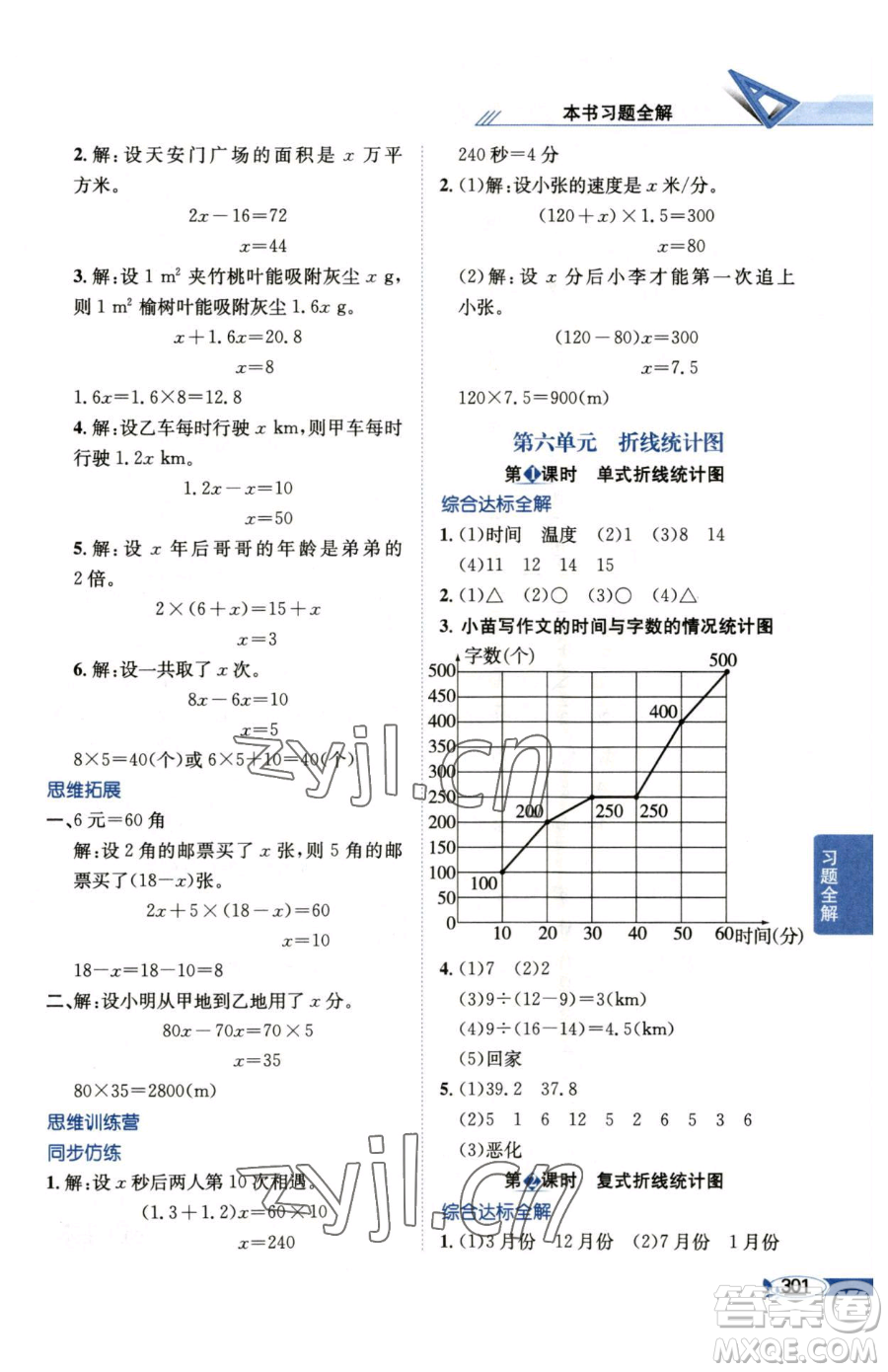 陜西人民教育出版社2023小學(xué)教材全解五年級(jí)下冊(cè)數(shù)學(xué)西南師大版參考答案