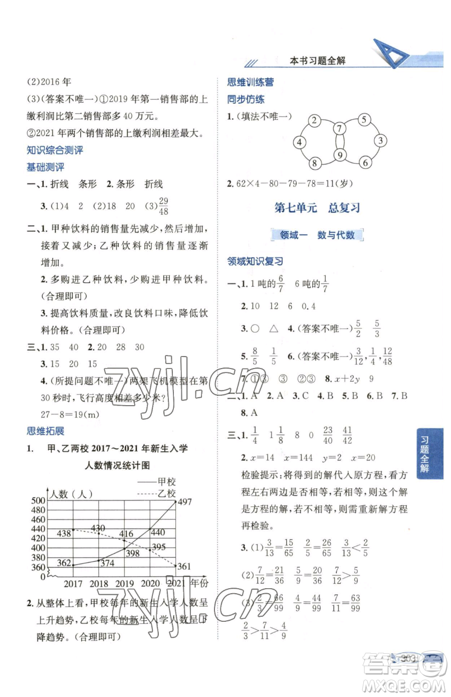 陜西人民教育出版社2023小學(xué)教材全解五年級(jí)下冊(cè)數(shù)學(xué)西南師大版參考答案