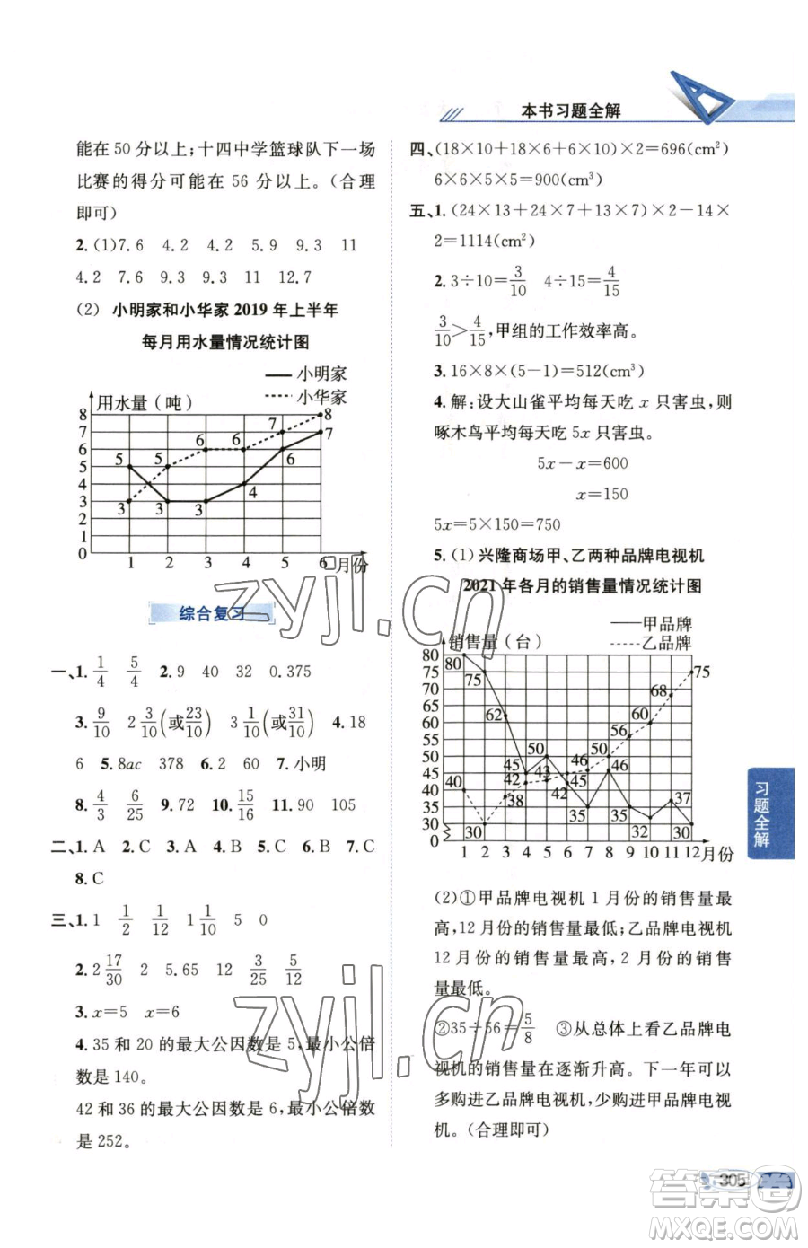 陜西人民教育出版社2023小學(xué)教材全解五年級(jí)下冊(cè)數(shù)學(xué)西南師大版參考答案