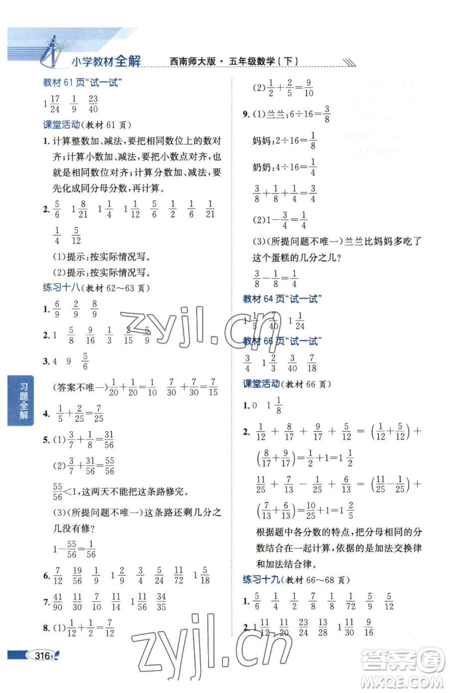 陜西人民教育出版社2023小學(xué)教材全解五年級(jí)下冊(cè)數(shù)學(xué)西南師大版參考答案