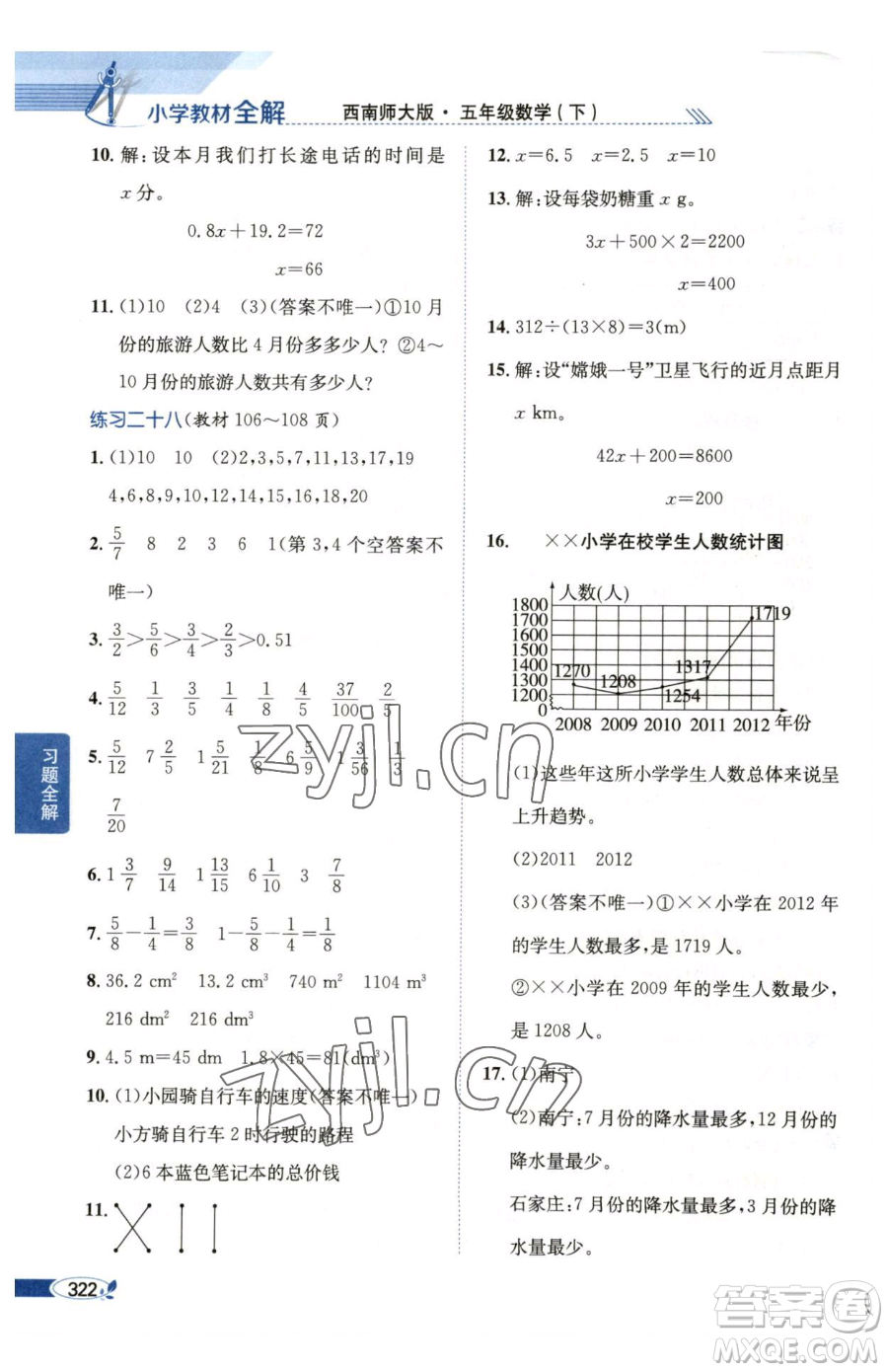 陜西人民教育出版社2023小學(xué)教材全解五年級(jí)下冊(cè)數(shù)學(xué)西南師大版參考答案