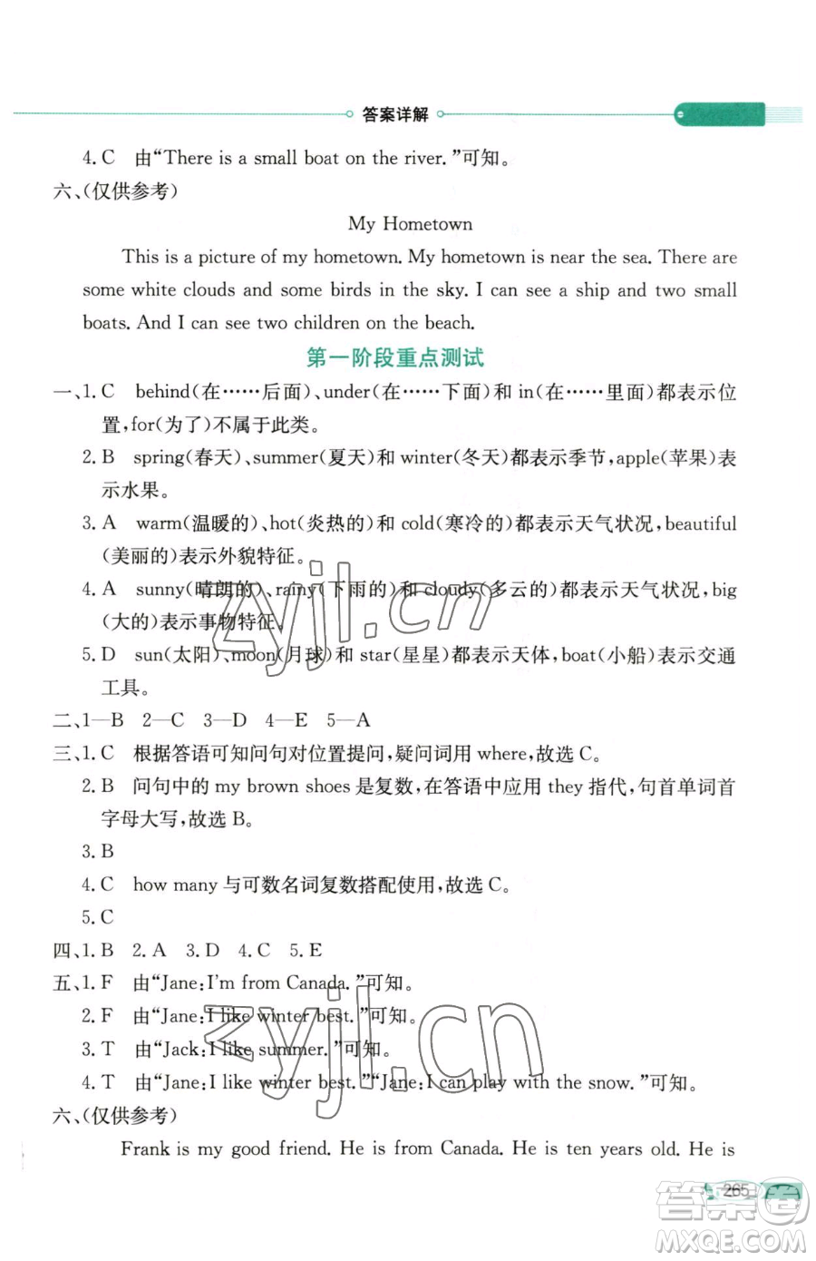 陜西人民教育出版社2023小學(xué)教材全解四年級(jí)下冊(cè)英語湘少版三起參考答案