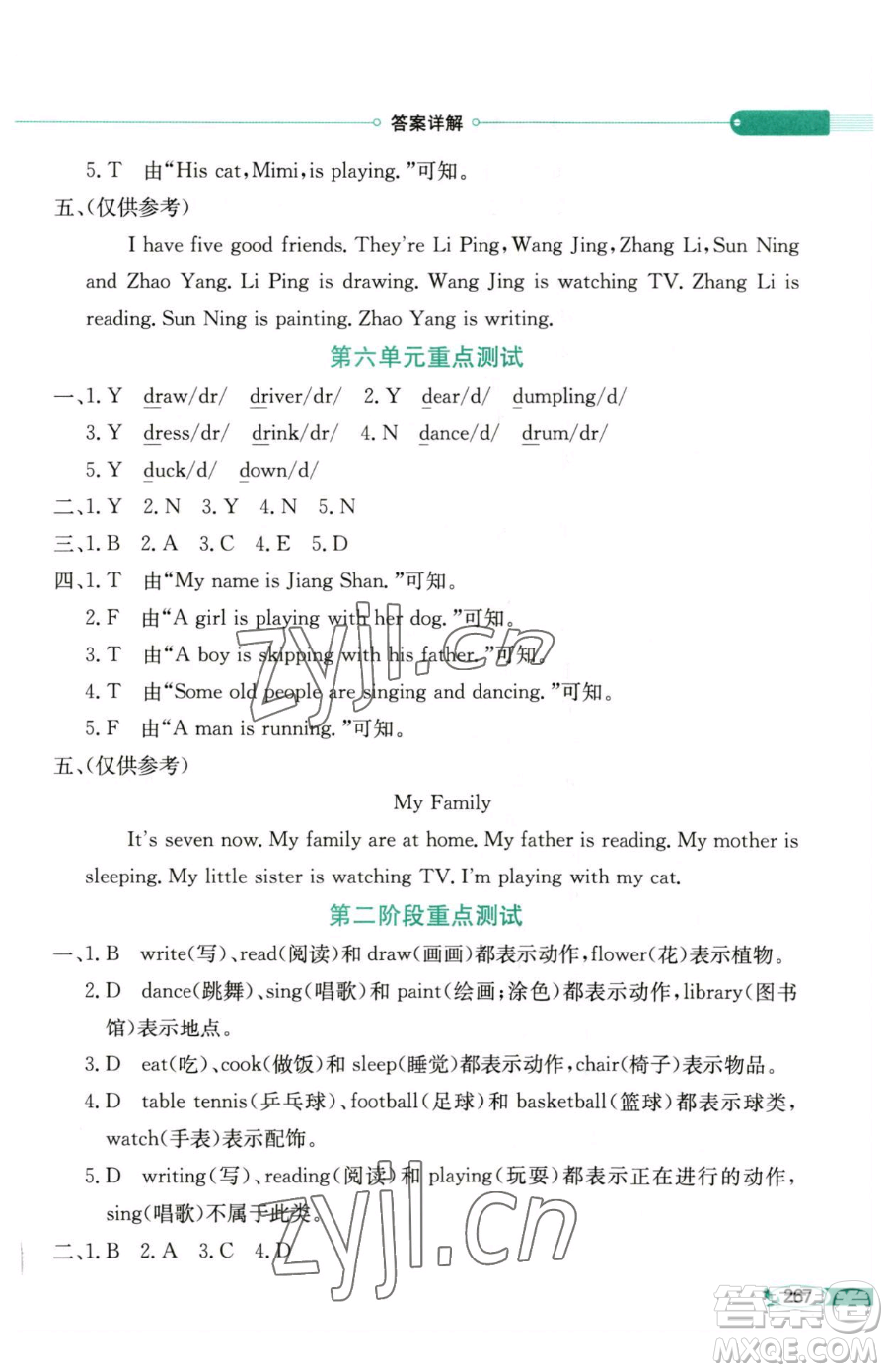 陜西人民教育出版社2023小學(xué)教材全解四年級(jí)下冊(cè)英語湘少版三起參考答案