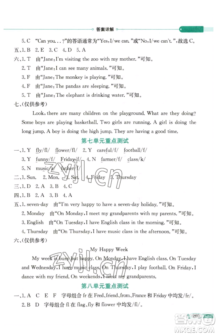 陜西人民教育出版社2023小學(xué)教材全解四年級(jí)下冊(cè)英語湘少版三起參考答案