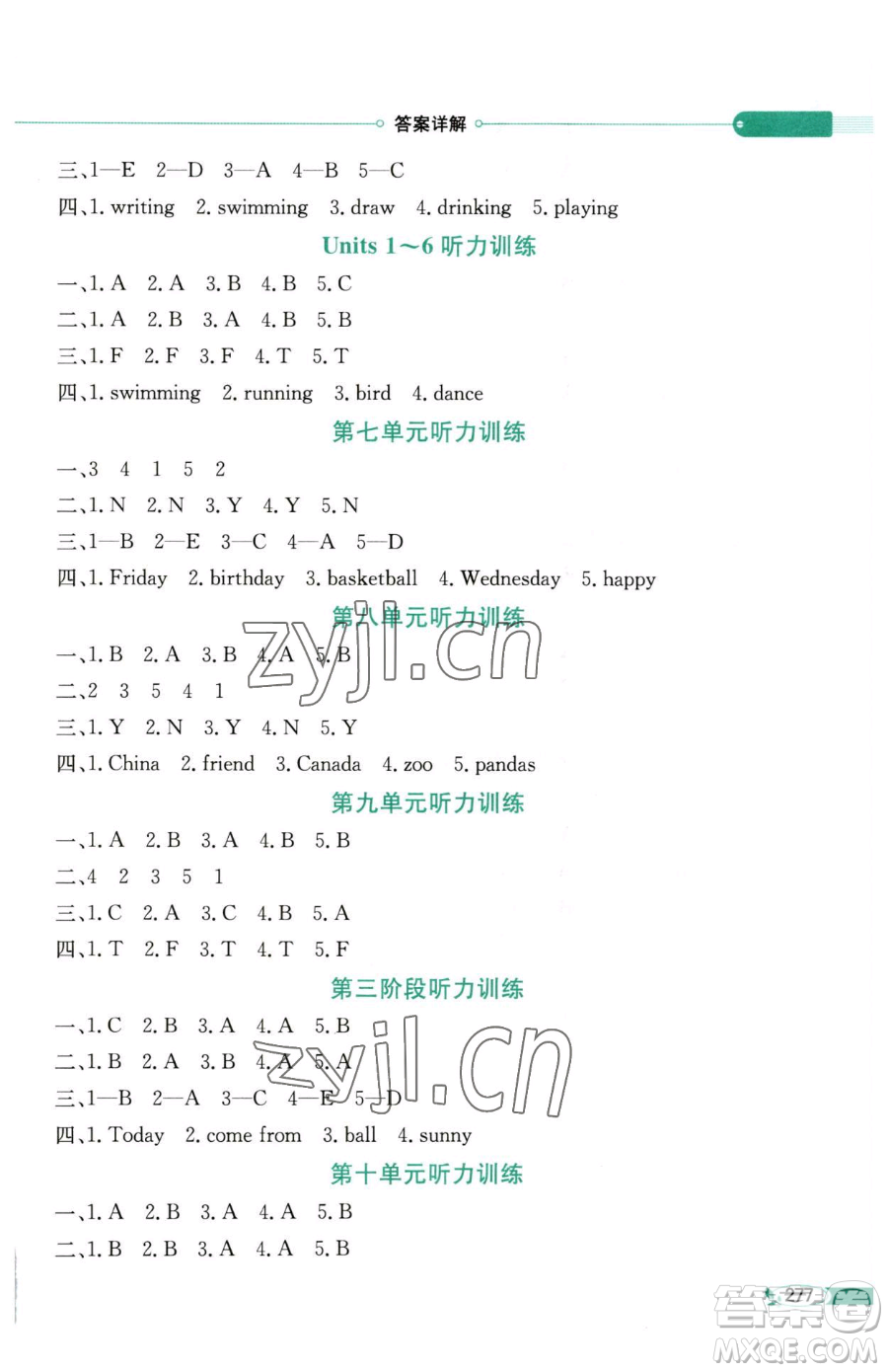 陜西人民教育出版社2023小學(xué)教材全解四年級(jí)下冊(cè)英語湘少版三起參考答案