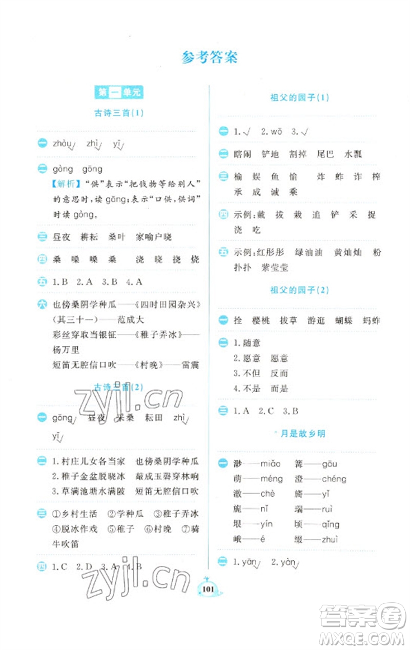 新世紀(jì)出版社2023小學(xué)語文默寫天天練五年級下冊人教版參考答案