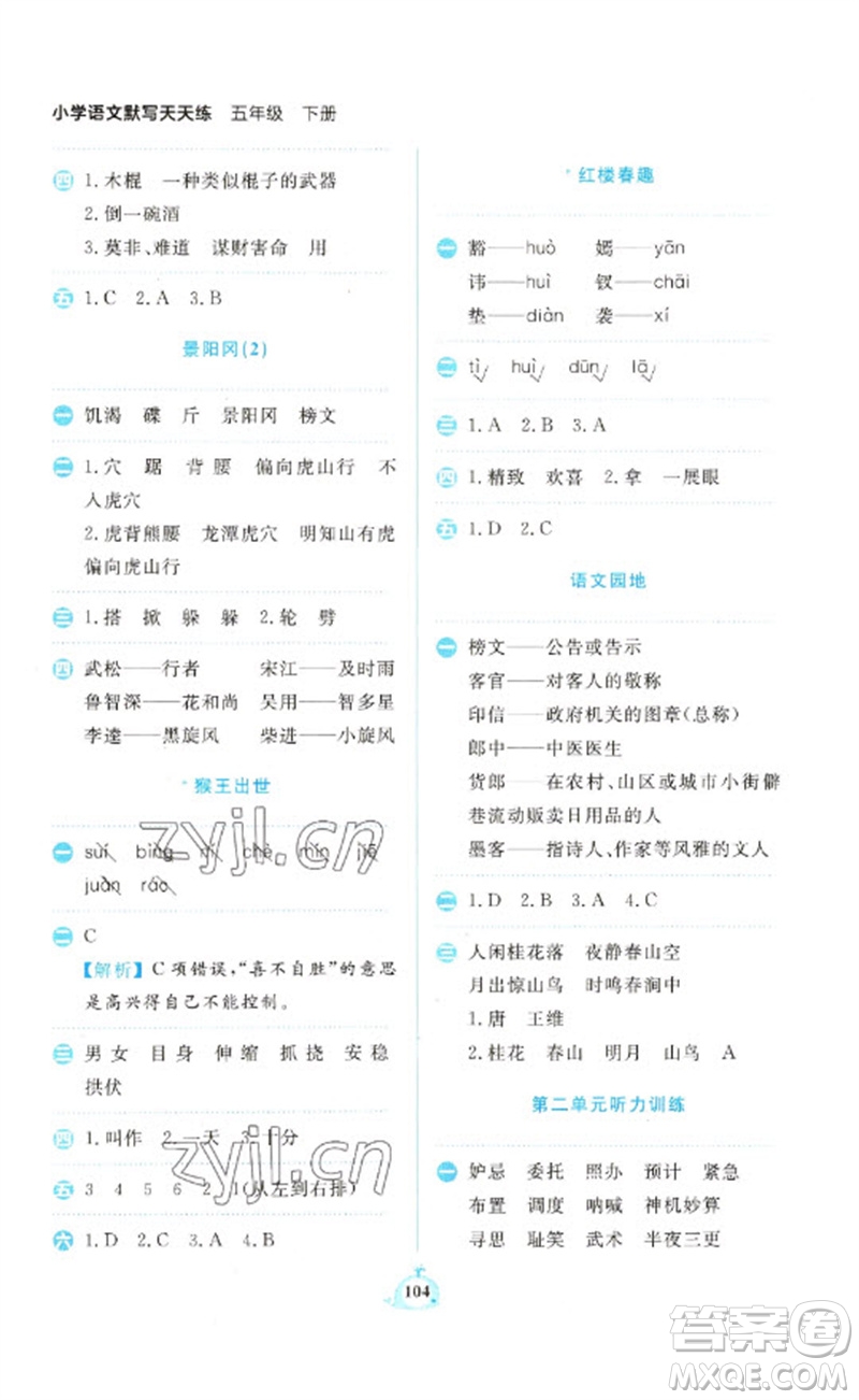 新世紀(jì)出版社2023小學(xué)語文默寫天天練五年級下冊人教版參考答案