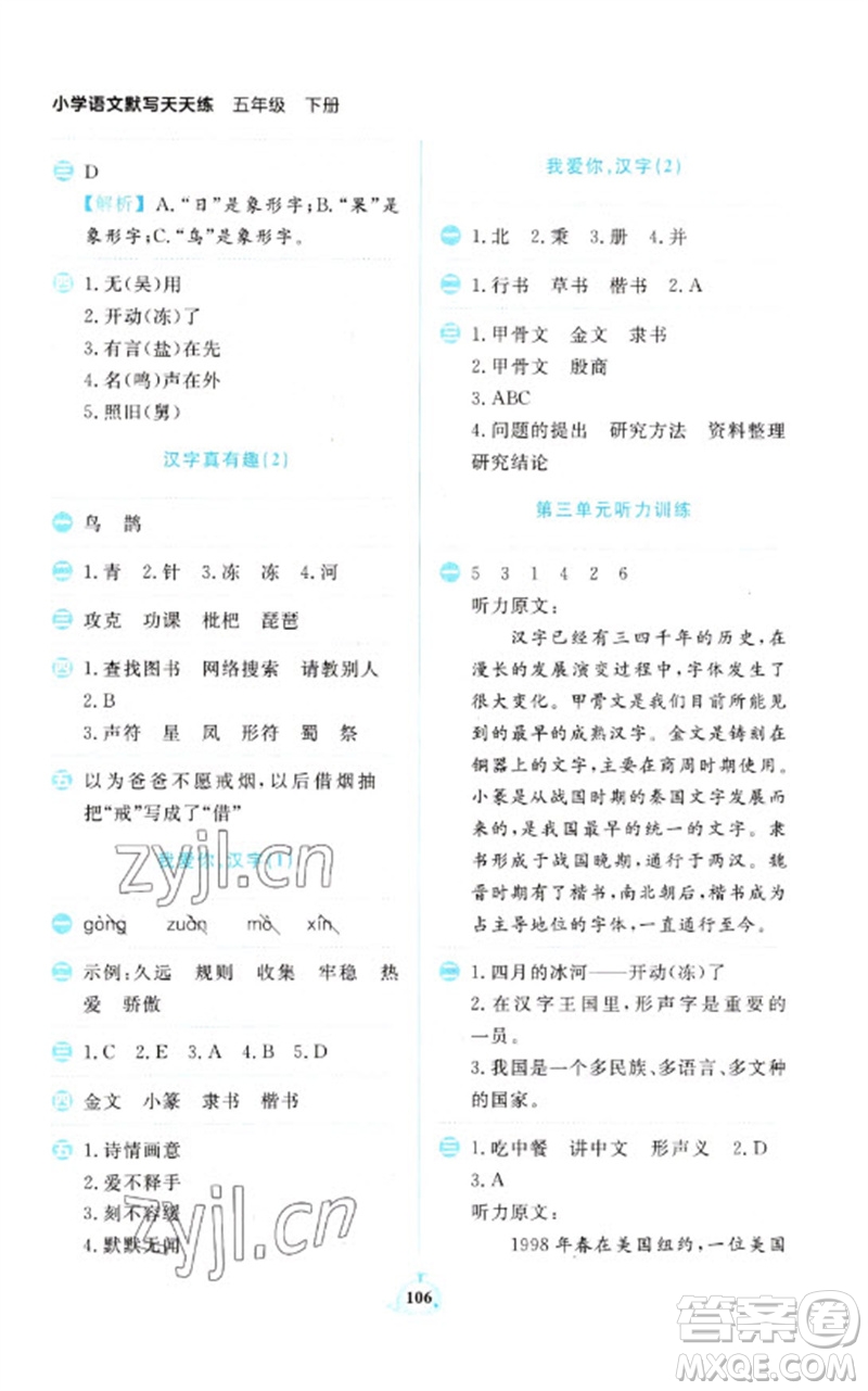 新世紀(jì)出版社2023小學(xué)語文默寫天天練五年級下冊人教版參考答案