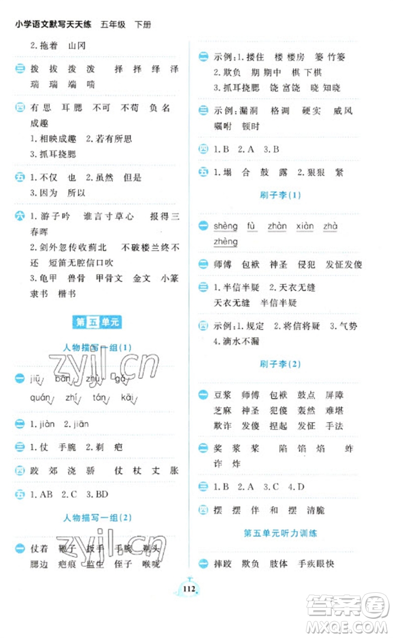 新世紀(jì)出版社2023小學(xué)語文默寫天天練五年級下冊人教版參考答案