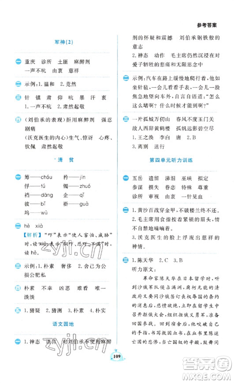 新世紀(jì)出版社2023小學(xué)語文默寫天天練五年級下冊人教版參考答案