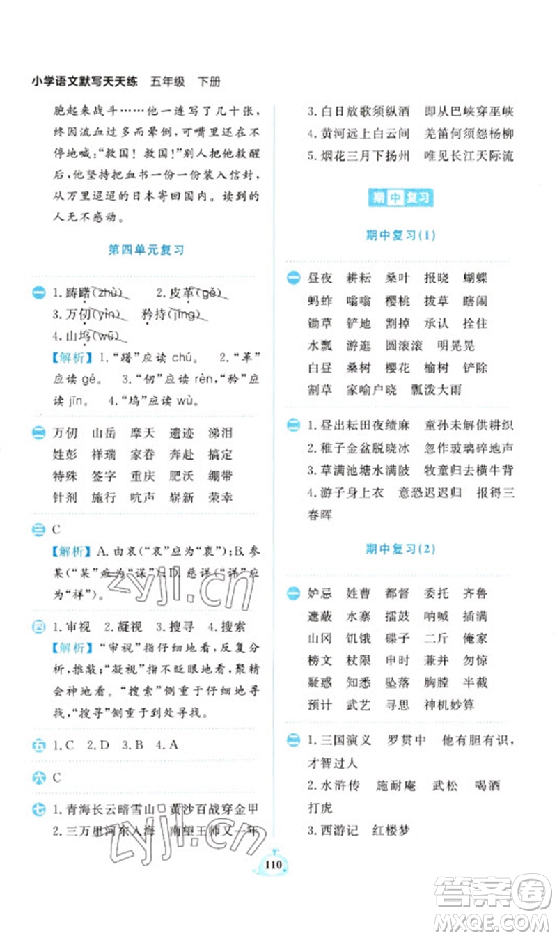 新世紀(jì)出版社2023小學(xué)語文默寫天天練五年級下冊人教版參考答案