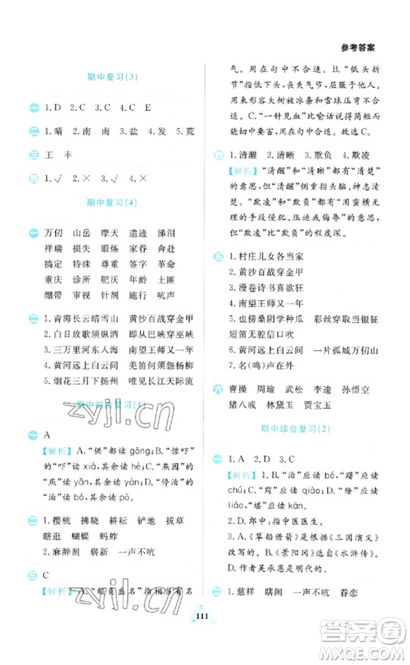 新世紀(jì)出版社2023小學(xué)語文默寫天天練五年級下冊人教版參考答案