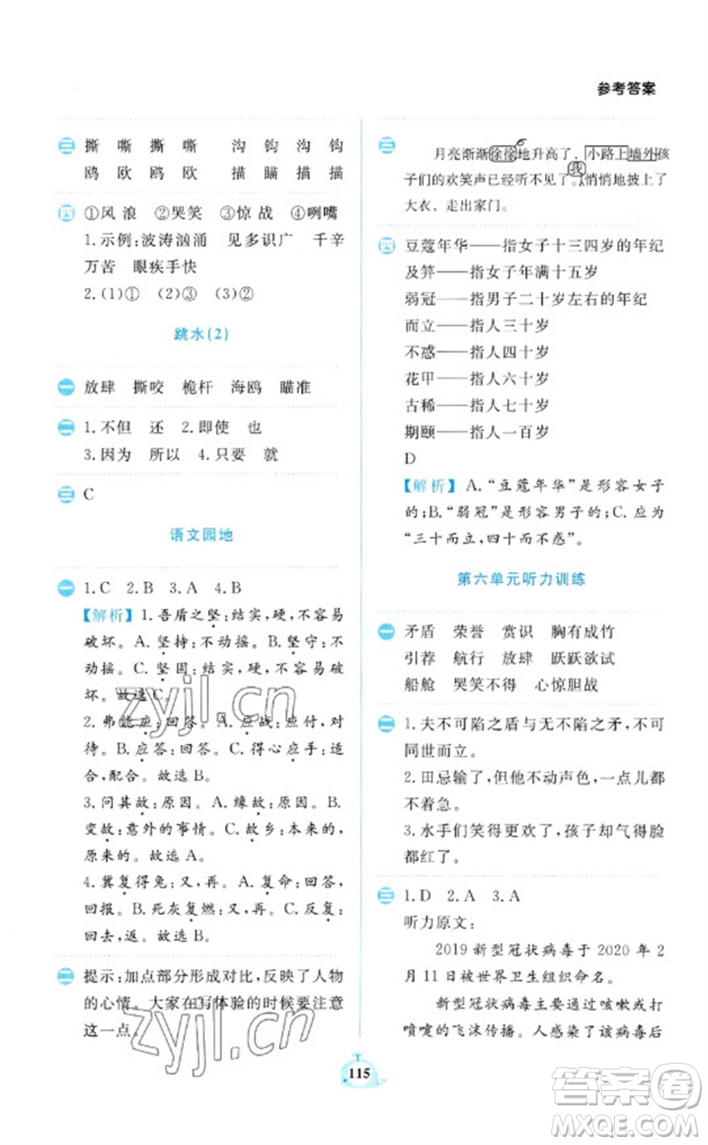 新世紀(jì)出版社2023小學(xué)語文默寫天天練五年級下冊人教版參考答案