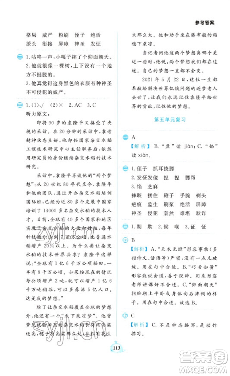 新世紀(jì)出版社2023小學(xué)語文默寫天天練五年級下冊人教版參考答案