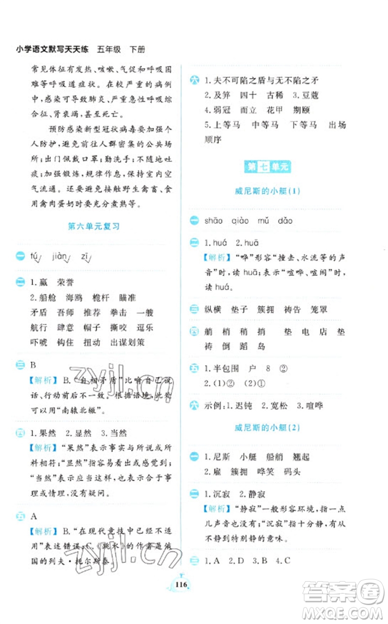 新世紀(jì)出版社2023小學(xué)語文默寫天天練五年級下冊人教版參考答案